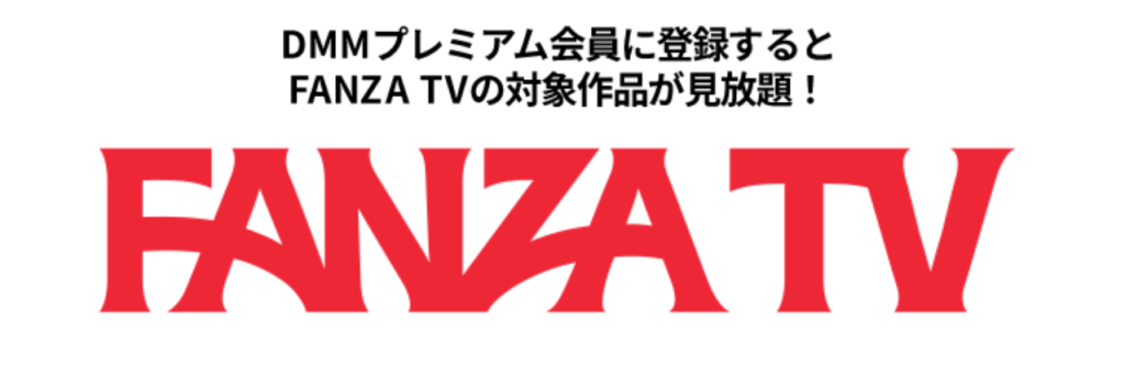 FANZA TV