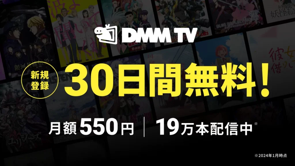 DMMプレミアム登録