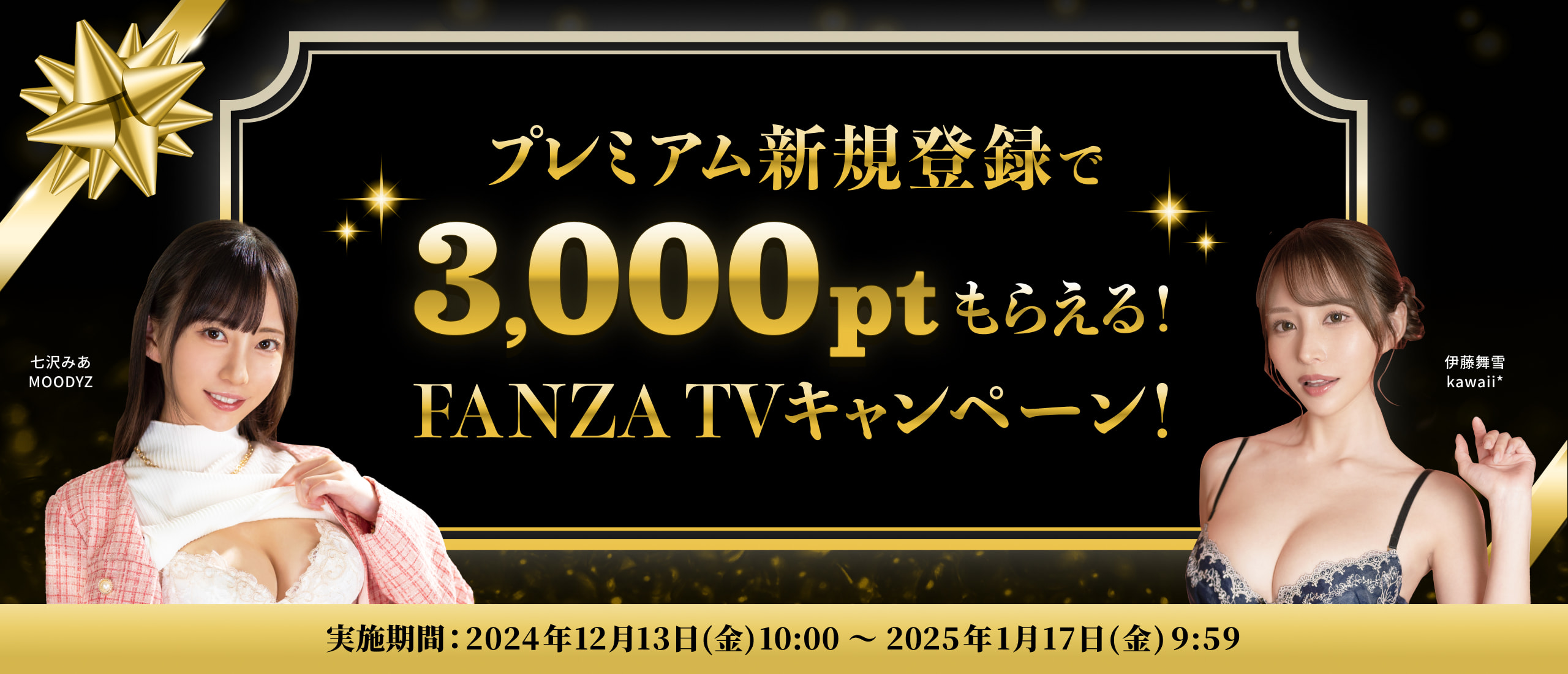 3,000ptプレゼント